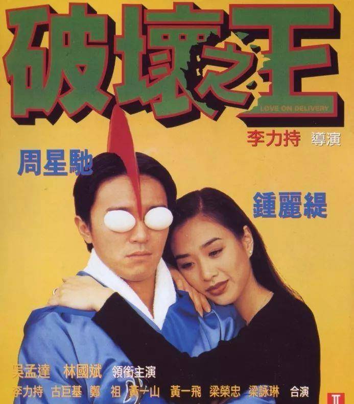 周星驰|1994年，周星驰的辉煌下，这部电影虽屈居票房第8，如今却火了