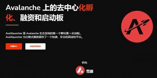 公链|虎符交易所Hoo研究院：什么是雪崩AVAX协议