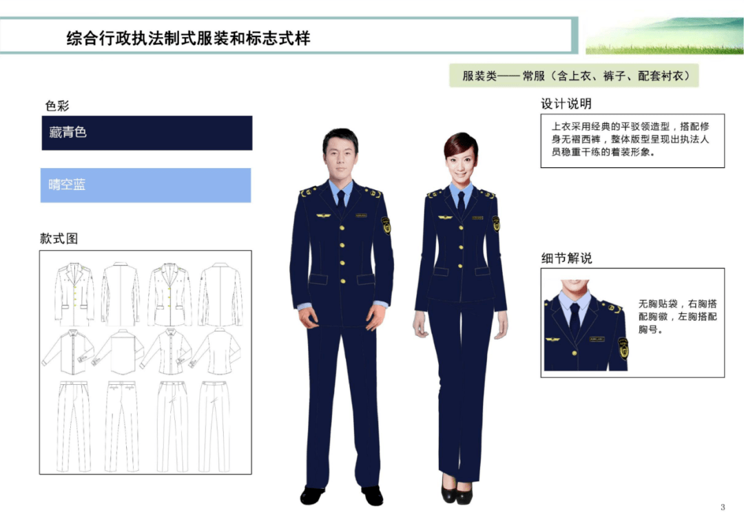 体制内着装怎么穿？看看新款服装变化这六部门统一了(图2)