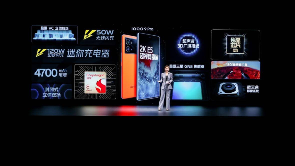 旗舰|全感操控探无止境，iQOO 9系列今日正式发布