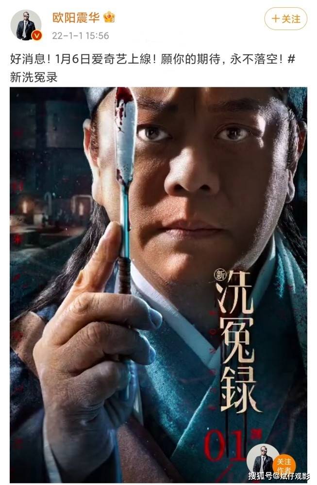 检验|18年后法医鼻祖重返荧幕，欧阳震华再演《洗冤录》，能否再造经典