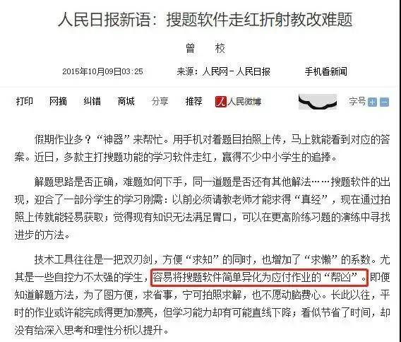 线上培训机构不得提供和传播"拍照搜题"等惰化学生思维能力,影响学生