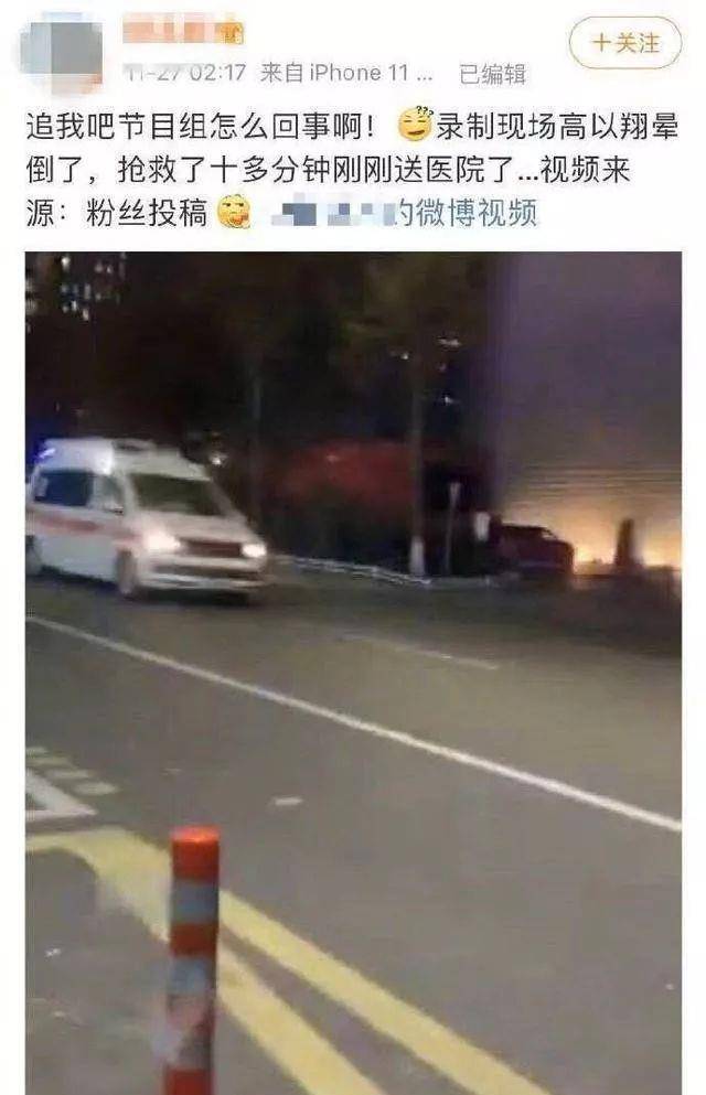 卫视|玩出人命？！高以翔半夜录浙江卫视节目摔倒休克疑似致死