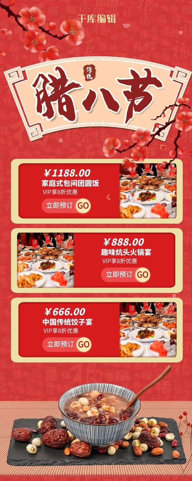 咸味腊八节海报灵感来了，愿事事“粥”全！