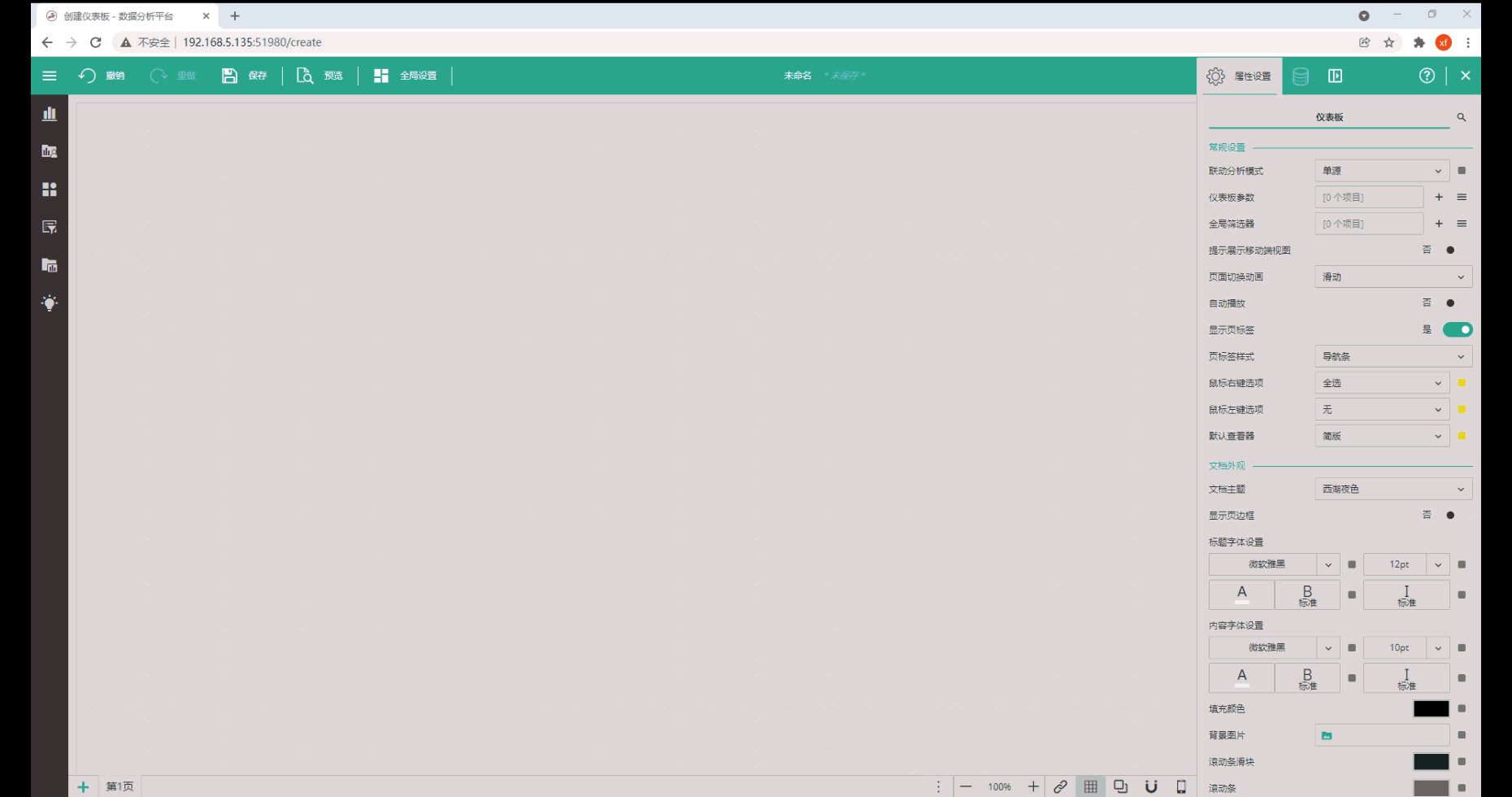 实时|Wyn Enterprise V5.0 Update1 新版本体验 全面开启