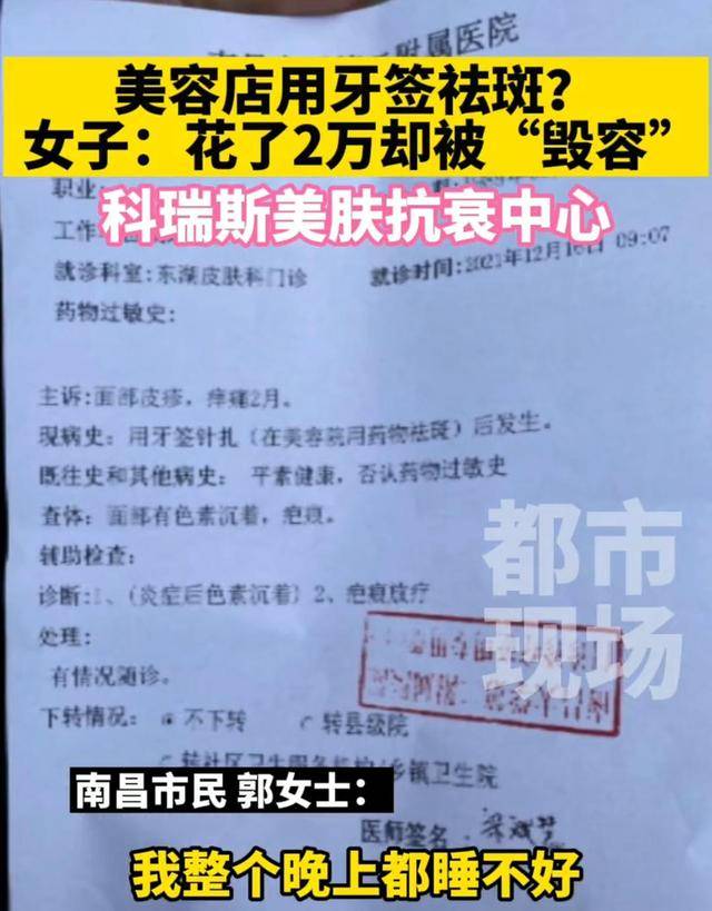 事情女子花2万去美容，事后皮肤瘙痒，美容院负责人：没时间跟你讨论