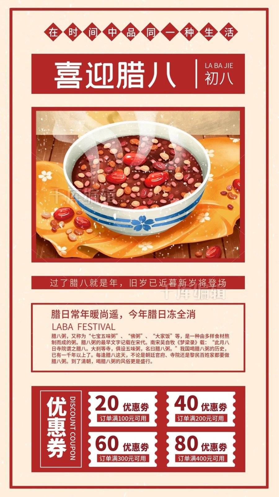 咸味腊八节海报灵感来了，愿事事“粥”全！