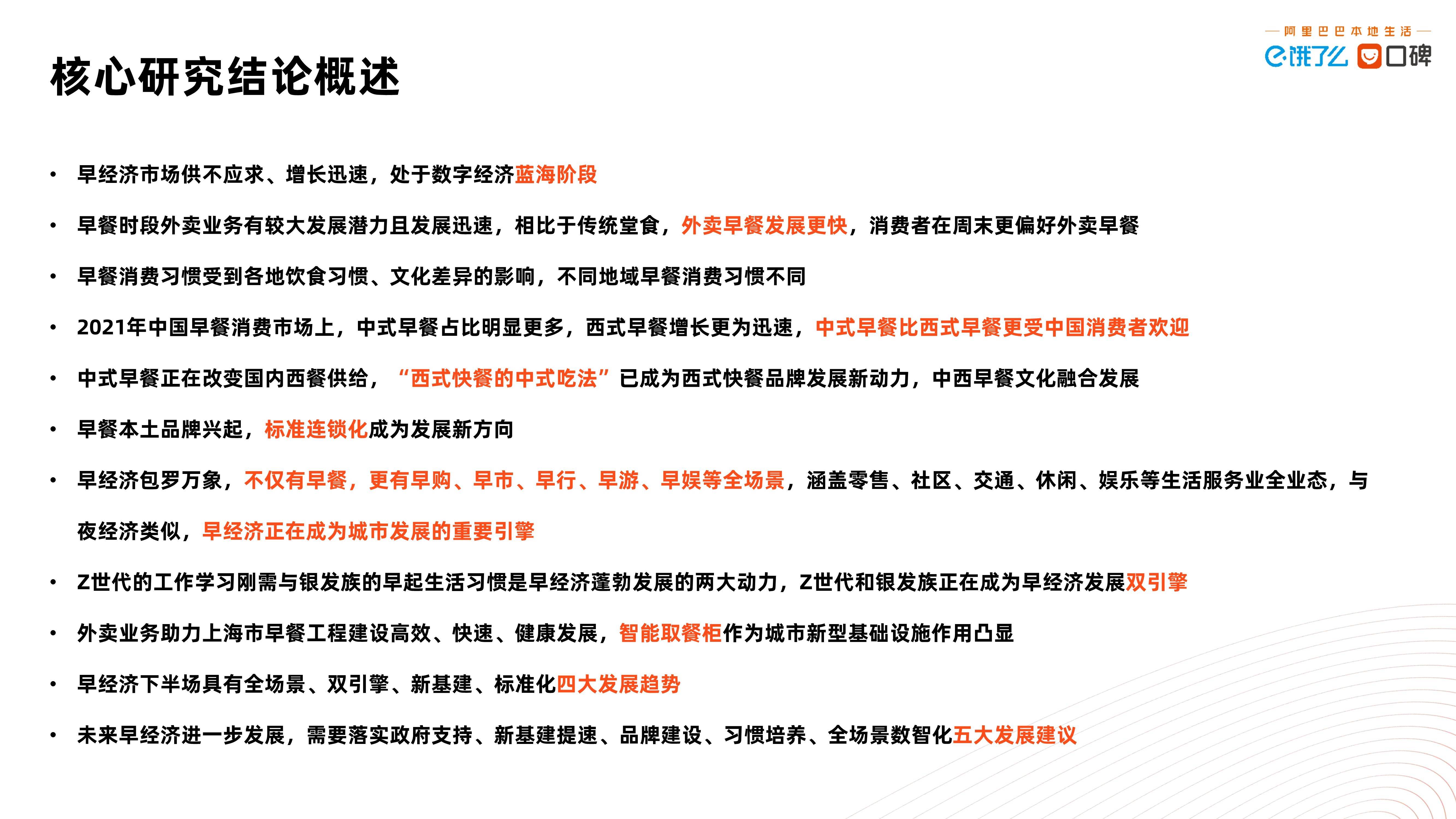 品类|2021中国数字早经济发展研究报告