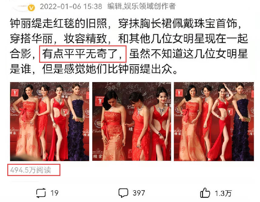 显得钟丽缇走红毯的旧照火了，衣着华丽妆容精致，却被指“平平无奇”