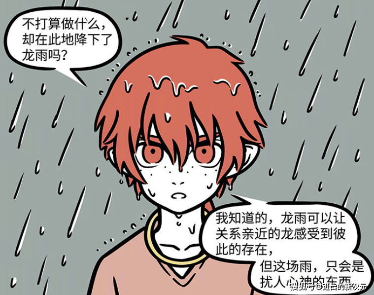 内心|非人哉东海龙王想缓和父女情，红孩儿男友力爆棚，间接向龙女告白