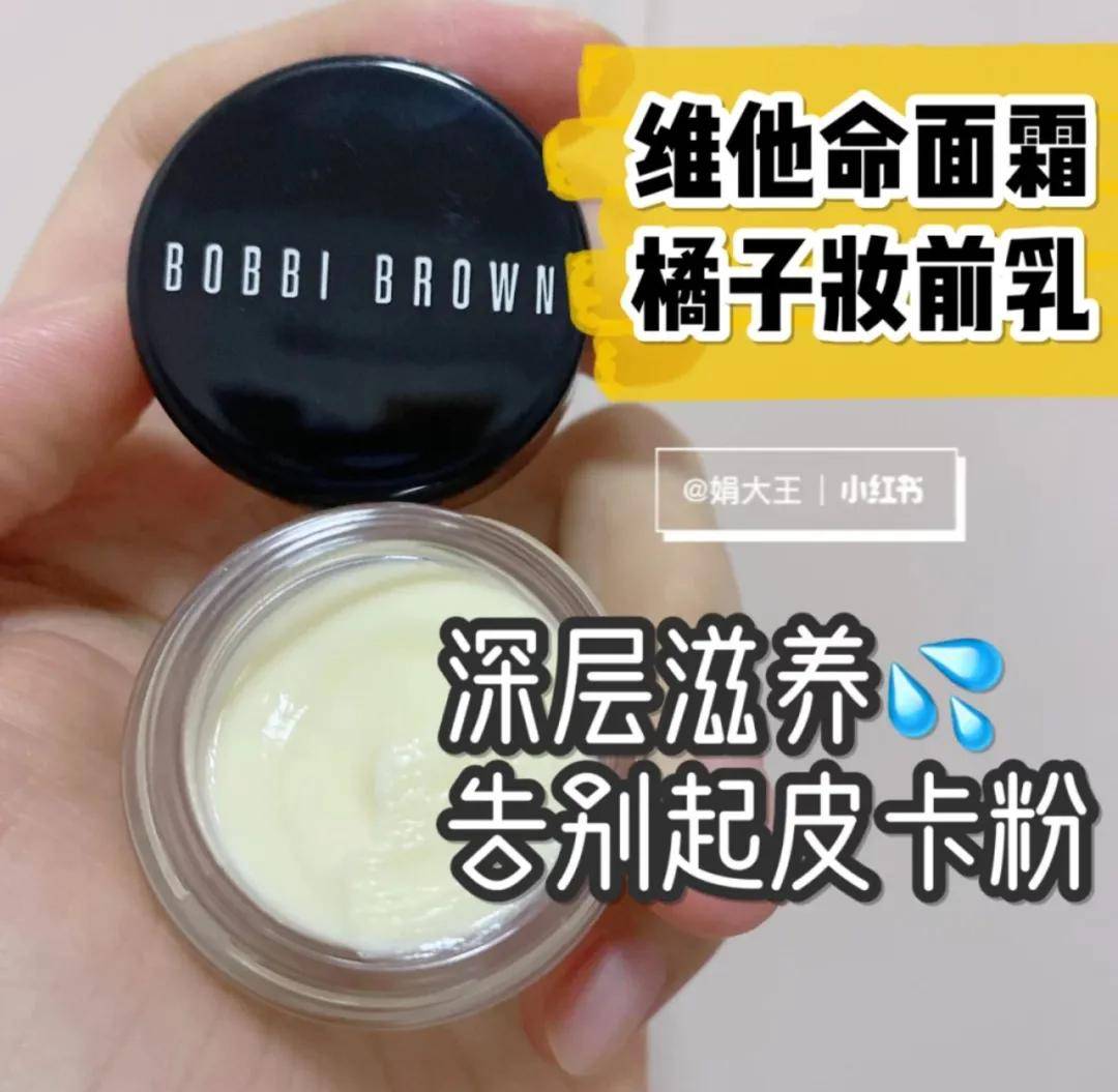 地基芭比布朗橘子面霜，没有它救不起来的稀烂底妆到底是一款妆前乳还是面霜