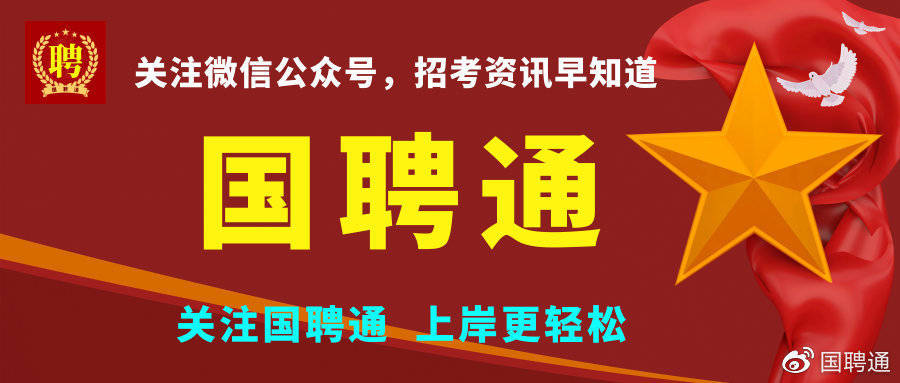 江苏单位招聘_江苏省属事业单位招聘 附苏州岗位表(4)