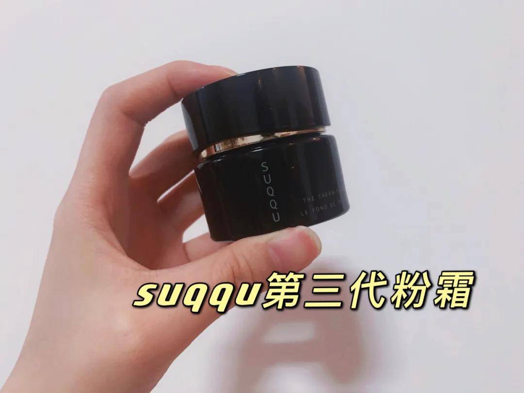 美容江湖人称“伪素颜神器”的第三代日本SUQQU粉霜到底做了哪些升级？