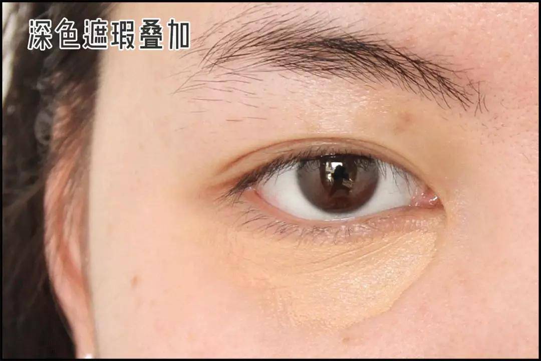 血管3种超实用遮黑眼圈大法，手残党一看就懂！