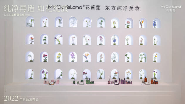 品牌东方抗老新花样,MCL花皙蔻2022年度重磅新品发布