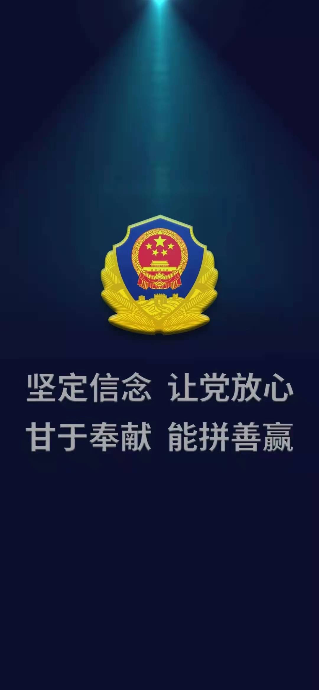 向所有警察致敬