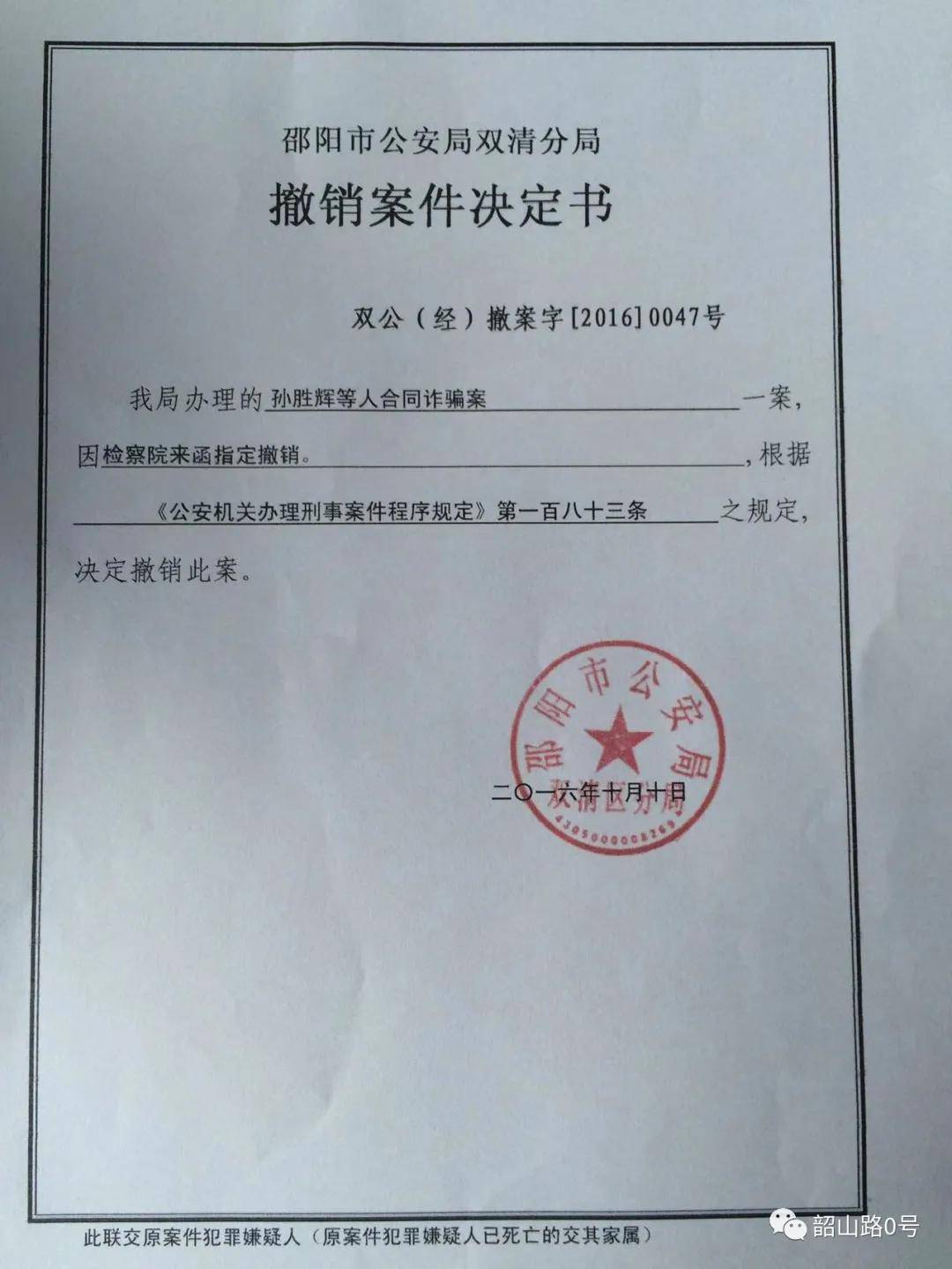 邵陽菸草局超付鉅額工程款訴訟背後有個局資深審計師被曝上億資產