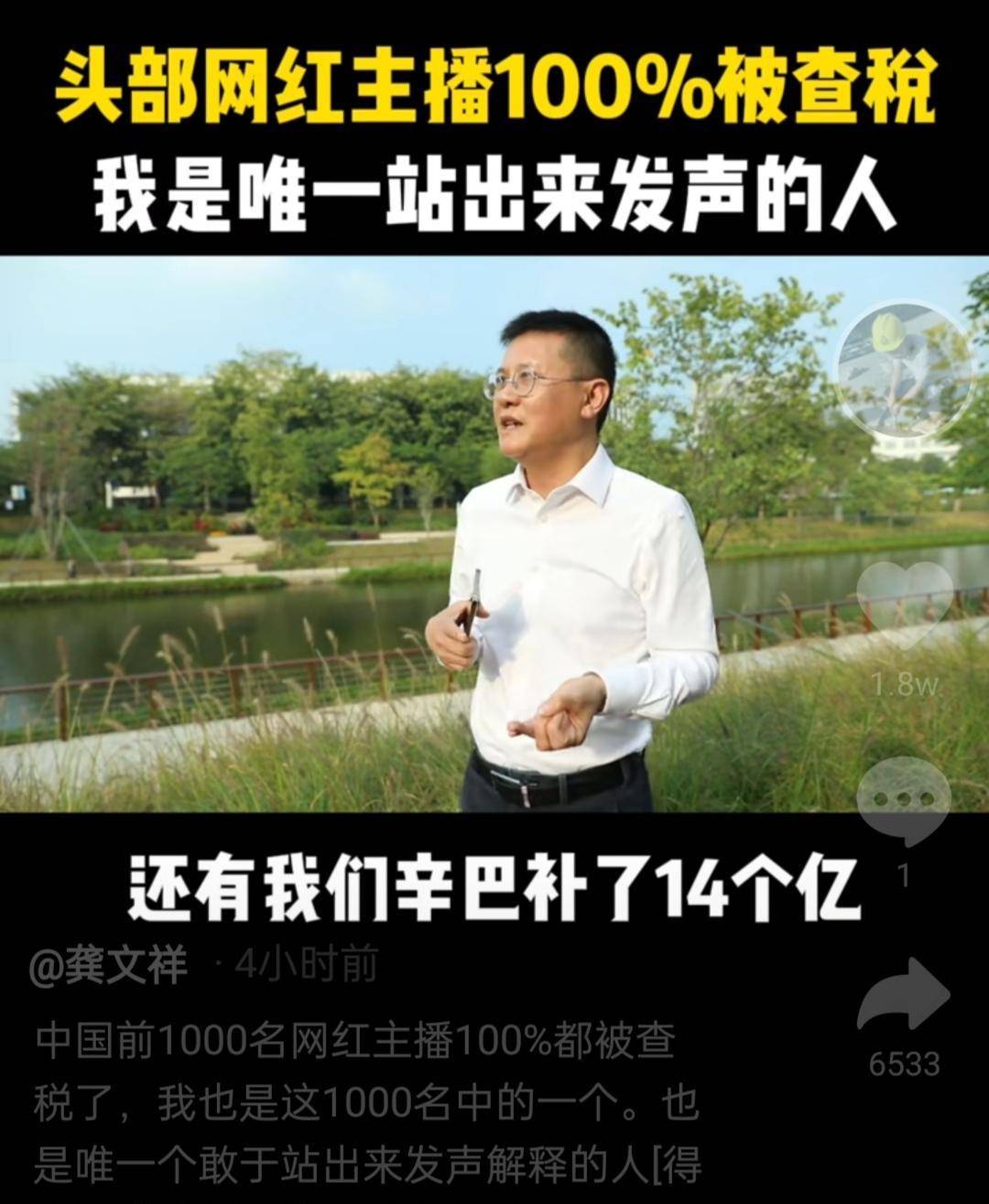 吴召国|知名网红爆料：姜涛补税1200万，李佳琦17个亿，罗永浩却因祸得福