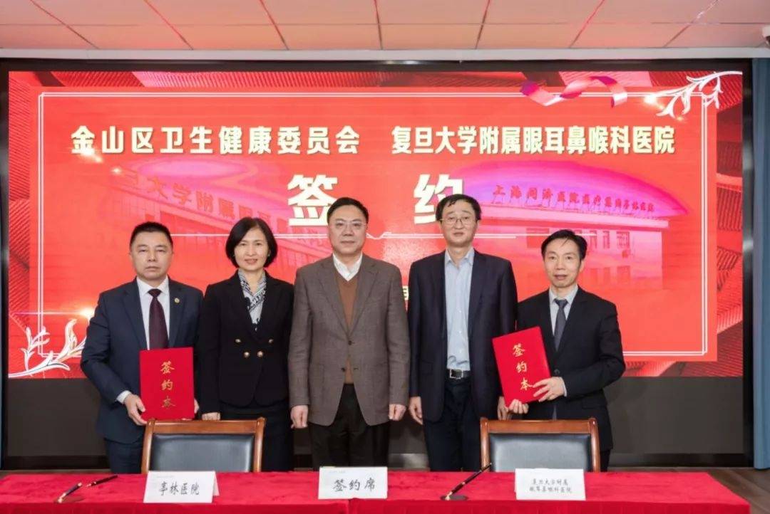 在这一框架下,复旦大学附属眼耳鼻喉科医院与金山区亭林医院签署互联