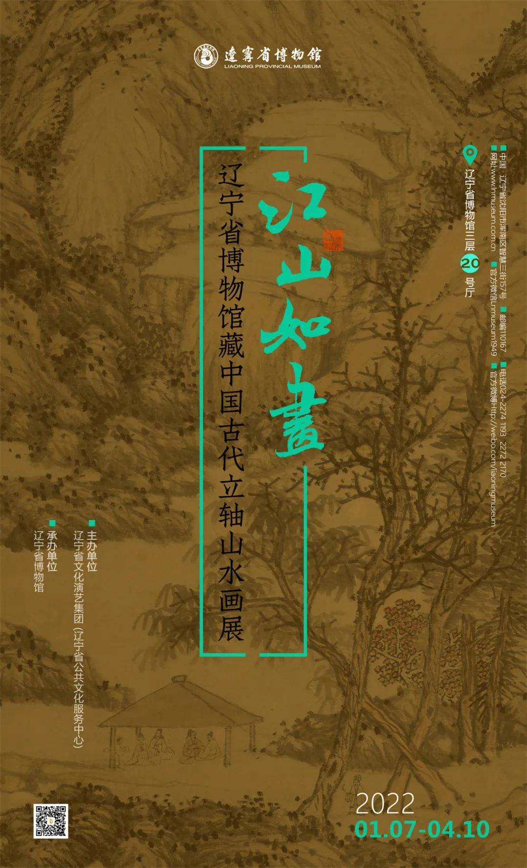 辽宁省博物馆再上书画大展，66件展品目录公布！_手机搜狐网