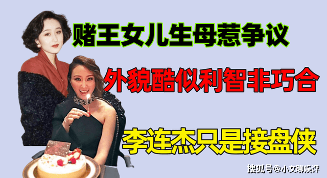 赌王何鸿燊最疼爱的女儿何超云，生母惹争议，外貌酷似利智封面图