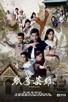 铁拳|TVB再出“爆款剧”，各大门派功夫齐聚一堂，能否挽回港剧颓势