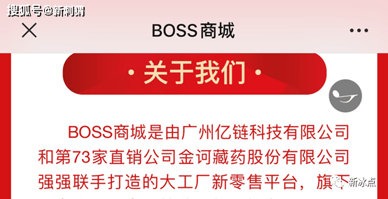 起底BOSS商城:挂靠直销企业金诃藏药 多层次模式拉人头(图1)