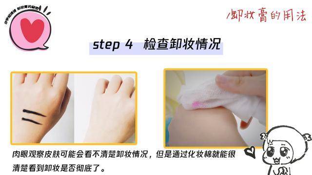 白用卸妆膏没有乳化等于白用，卸妆膏你真的用对了吗？