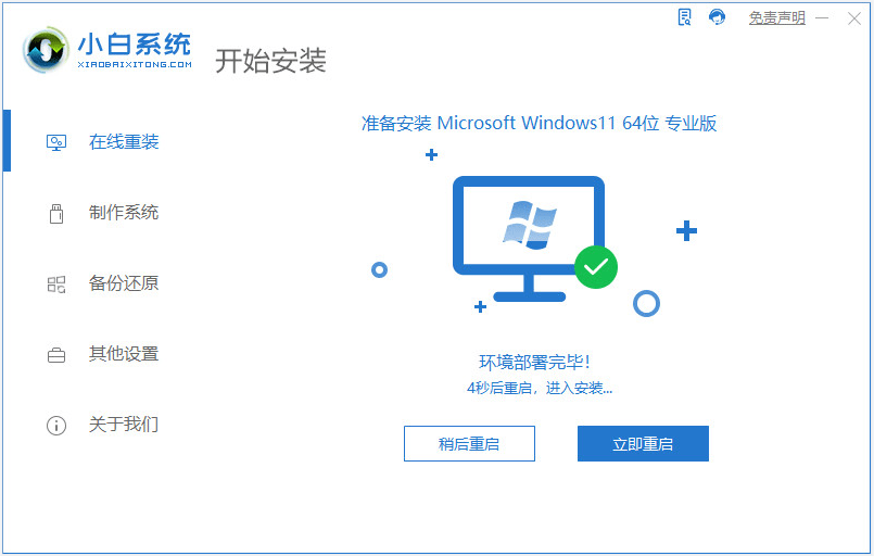 如何快速一键安装Windows 11系统在中柏EZbook S5笔记本上？