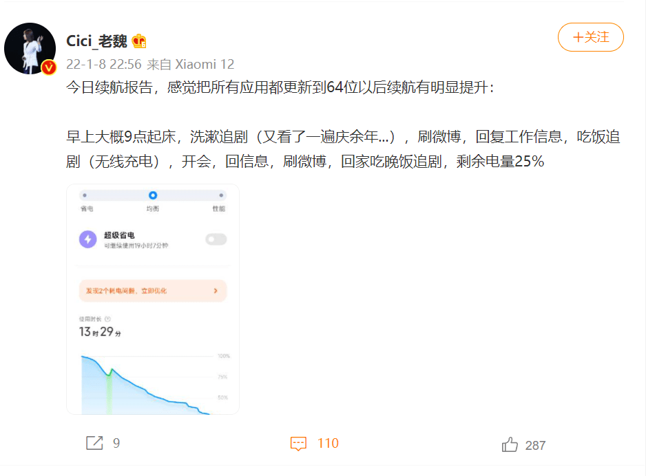 续航|小米12系列可一键升级64位应用：明显提升续航和体验