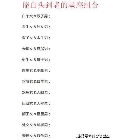 能白头到老的星座组合，十二星座在爱情中的软肋_手机搜狐网