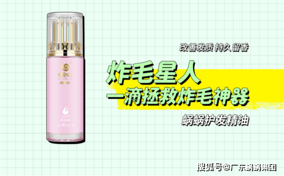 头皮蜗蜗愿为你的秀发出一份力！
