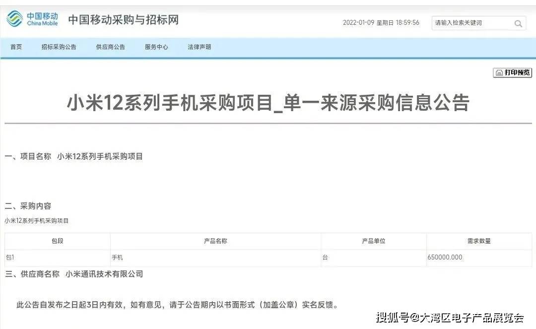 目前,中國移動採購與招標網刊登了相關信息,確認了這項採購.