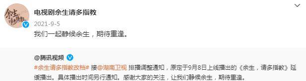 分销|《余生请多指教》传好消息，曝分销播出，本月定档，网友：我不信