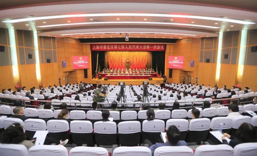 两会时间丨嘉定区七届人大一次会议隆重开幕