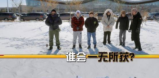 冰雪|新人就活该受欺负？王勉《五哈》被泼咖啡，零下7度差点结冰