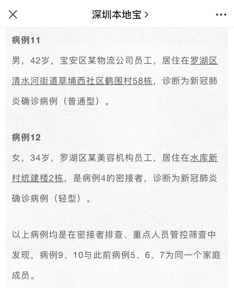 原创深圳病例轨迹关键词地铁快餐和城中村这就是深圳打工人