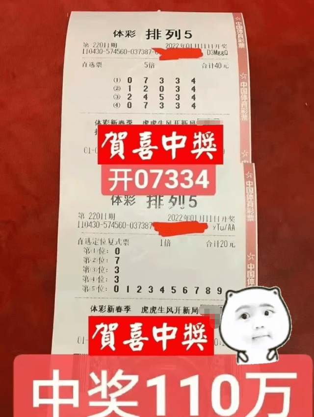 第11期排列五开奖结果彩民独中11注拿走一半大奖中奖彩票曝光