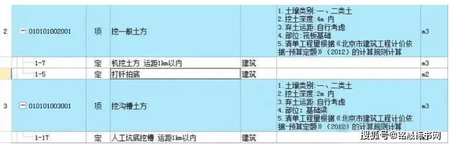 土石方工程造价中的细节解析