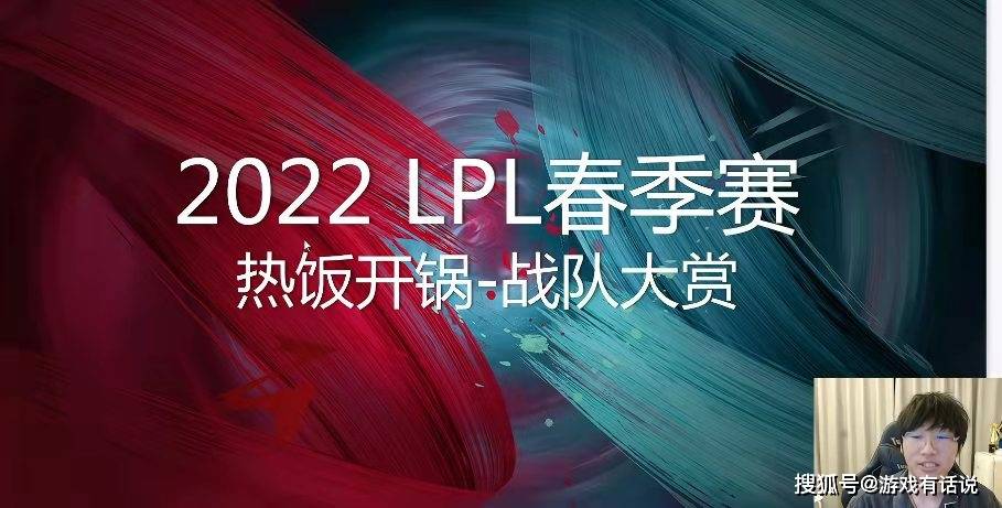 2022LPL春季赛打响，Ning王给战队评级，他们居然只是B+？