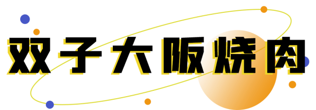 Edelman春节倒计时！聚餐+扫货，来这开启年前逆袭冲刺！