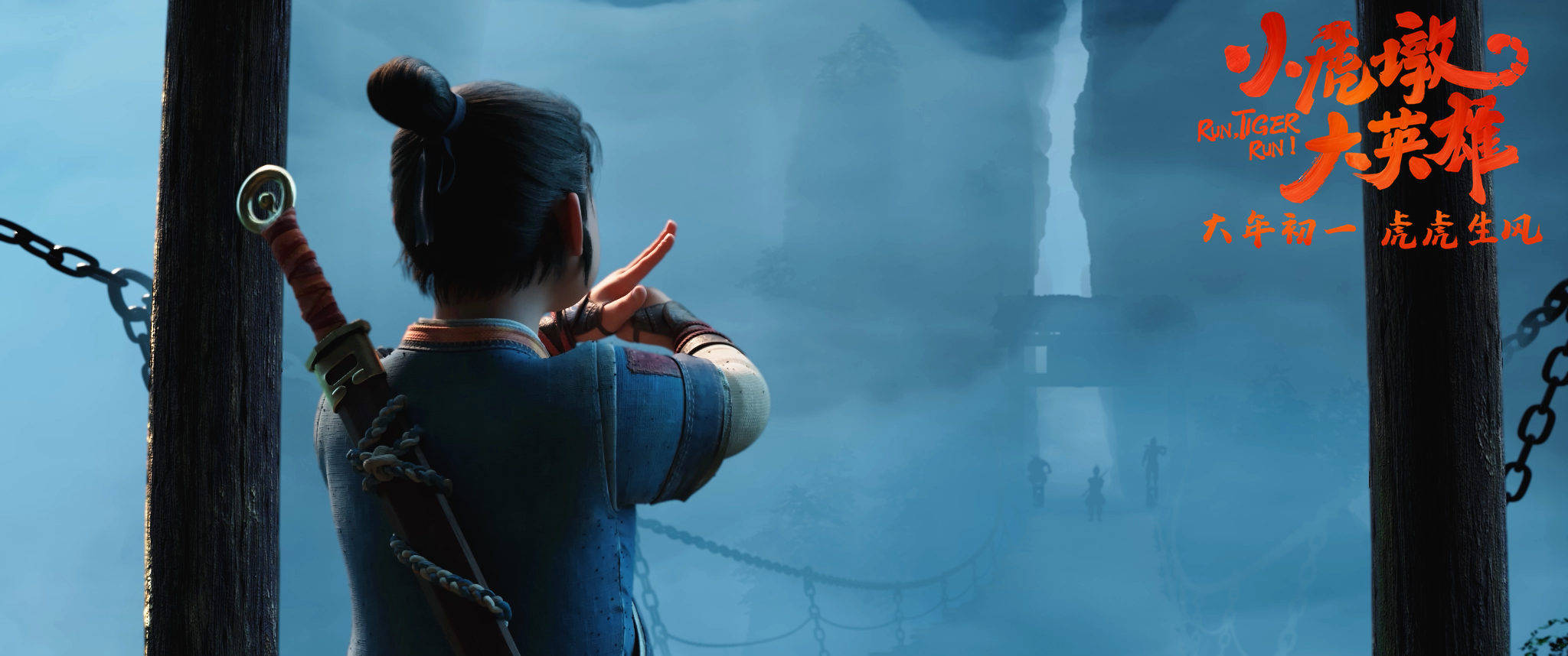 镖师|动画电影《小虎墩大英雄》曝插曲《骁》MV 国风武侠再燃热血