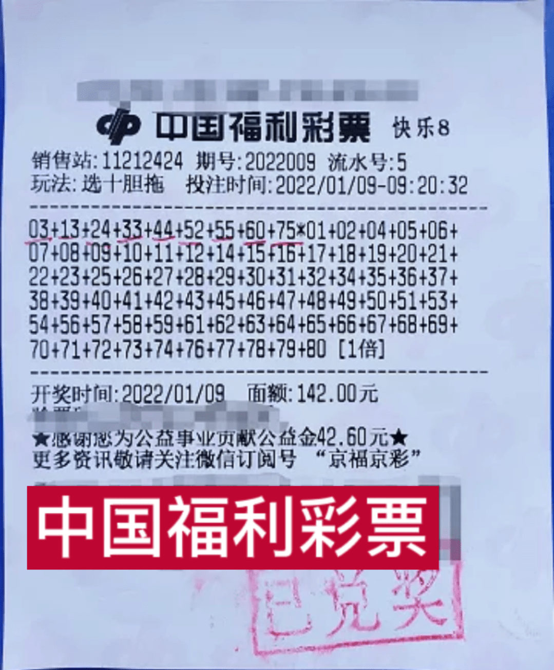 罕見9膽全拖掏空當期獎池金北京彩民142元領走快樂八2750萬鉅獎