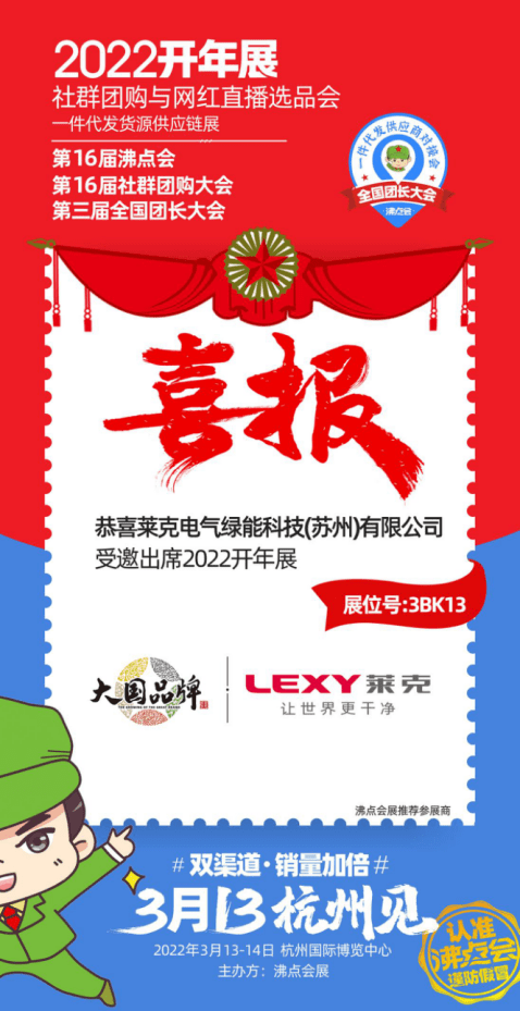 3月13杭州团长大会：小家电企业如何跟团长合作，实现销售增长？