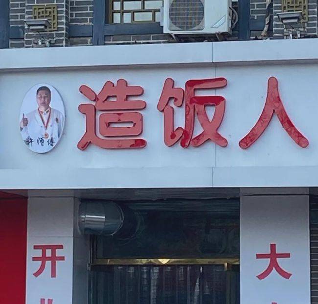 店名另类店名，有才！