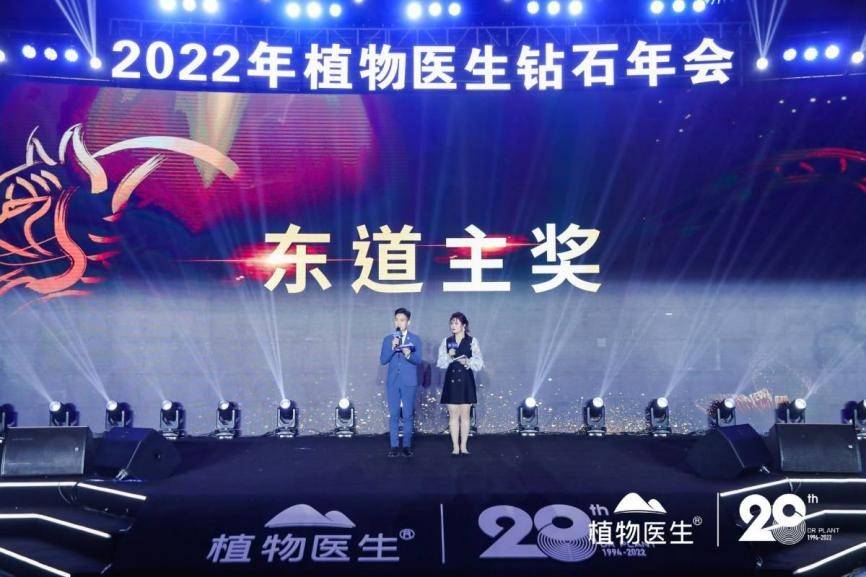 品牌植物医生2022钻石年会如约开启，砥砺前行实现品牌创新蜕变