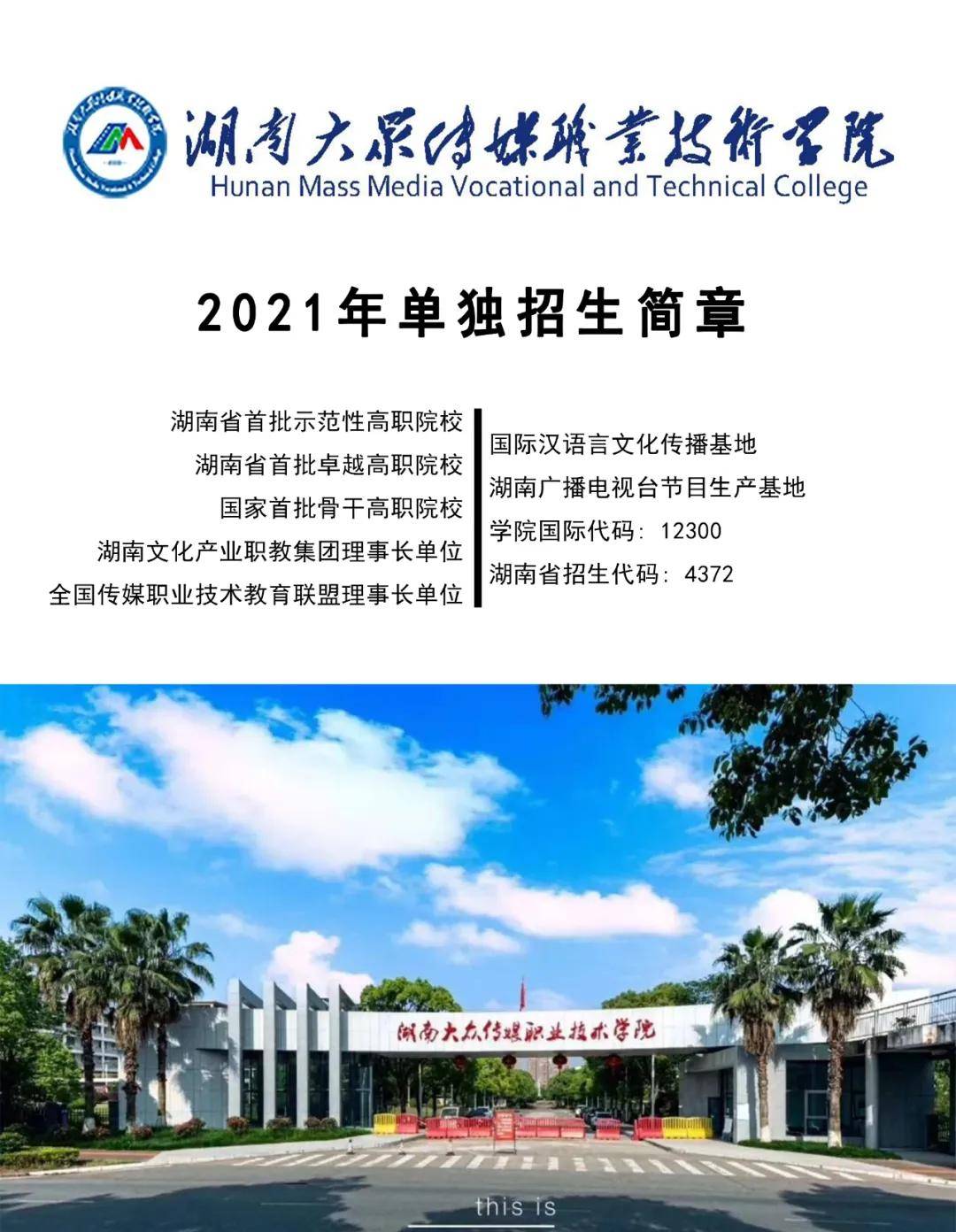 长沙大众传媒职业学校图片