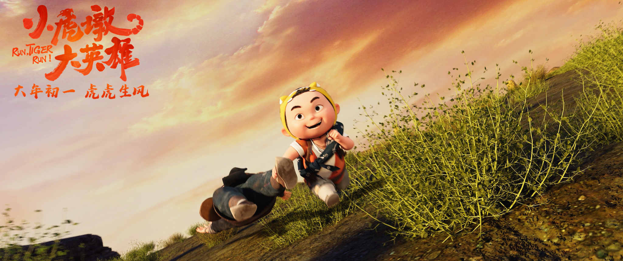 镖师|动画电影《小虎墩大英雄》曝插曲《骁》MV 国风武侠再燃热血