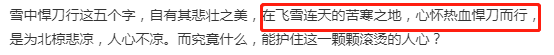 作文|《雪中悍刀行》收官，张若昀2000字小作文告别，字字真诚太能写了