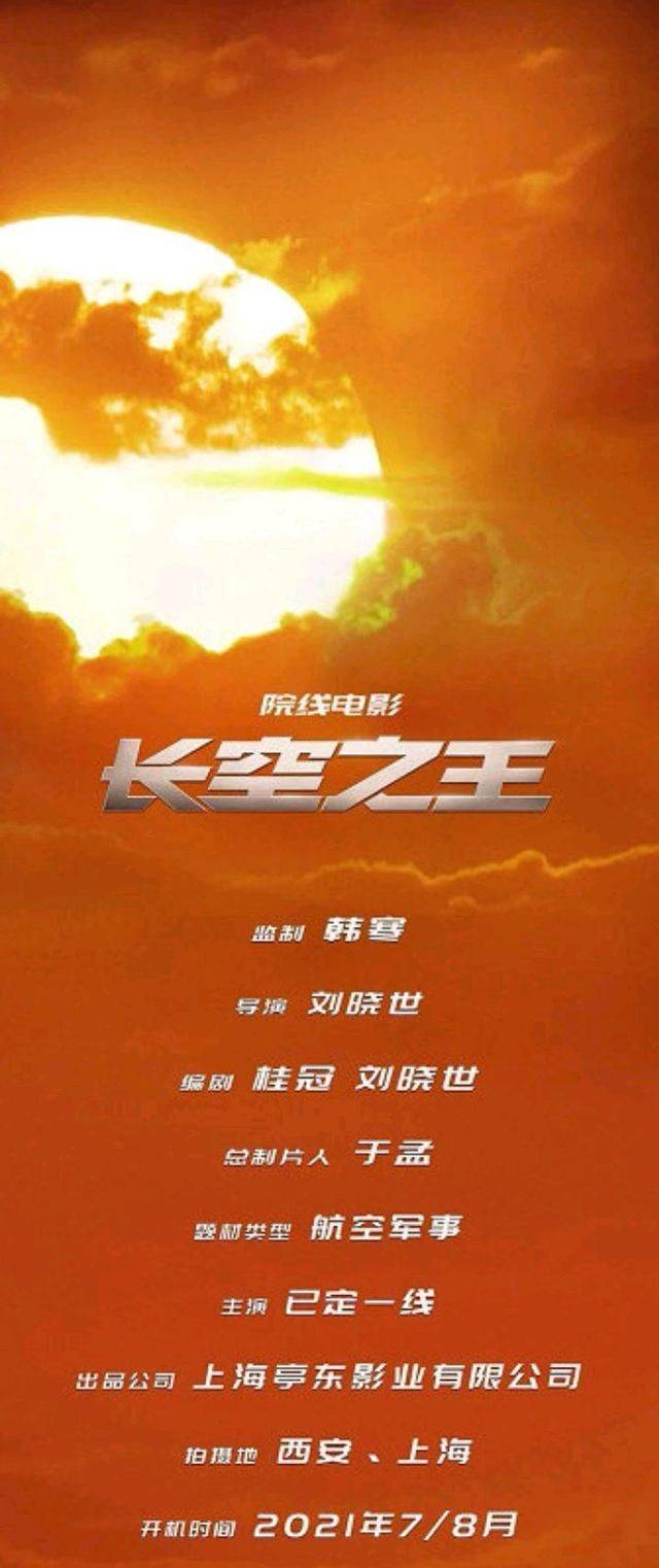 前辈|王一博周冬雨合作，还与一位业内前辈搭档，电影《长空之王》开机